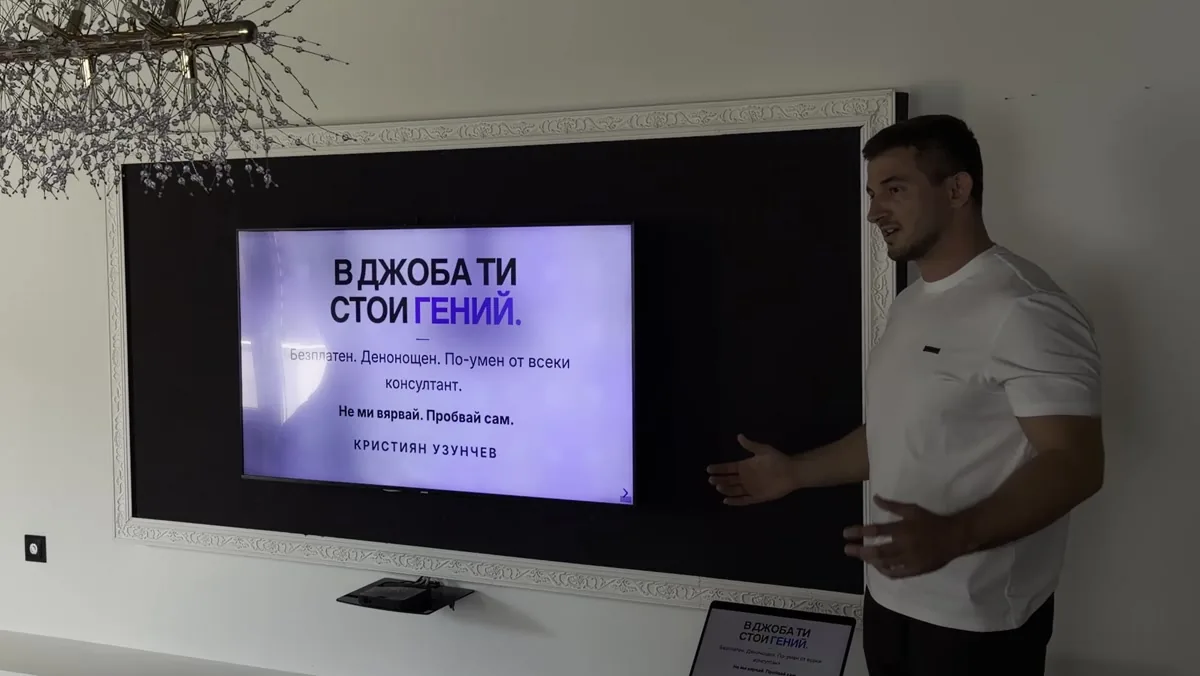 Видео: В джоба ти стои гений